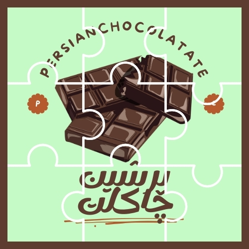 پرشـین چاکـلت