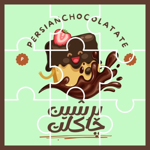 پرشـین چاکـلت