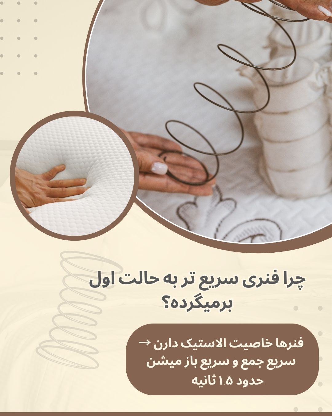 تشک فنری نرم سریع تر برمیگرده