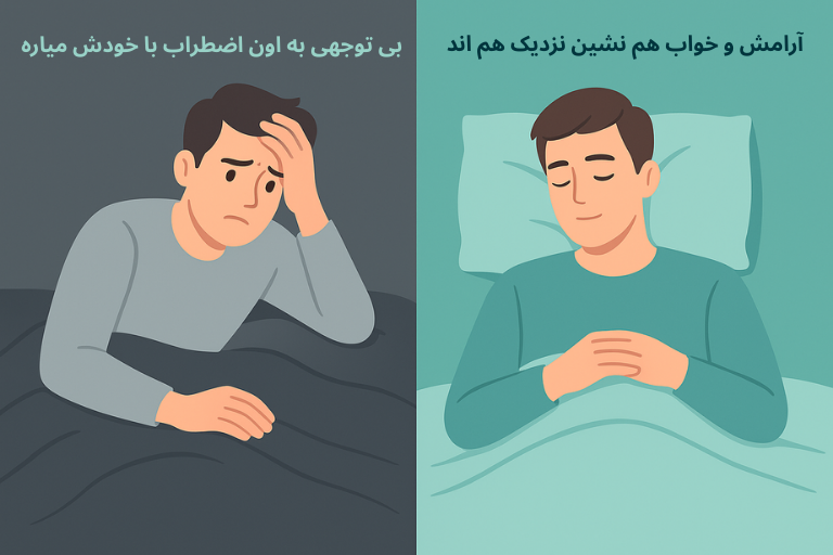 رابطه بین خواب و آرامش در زندگی