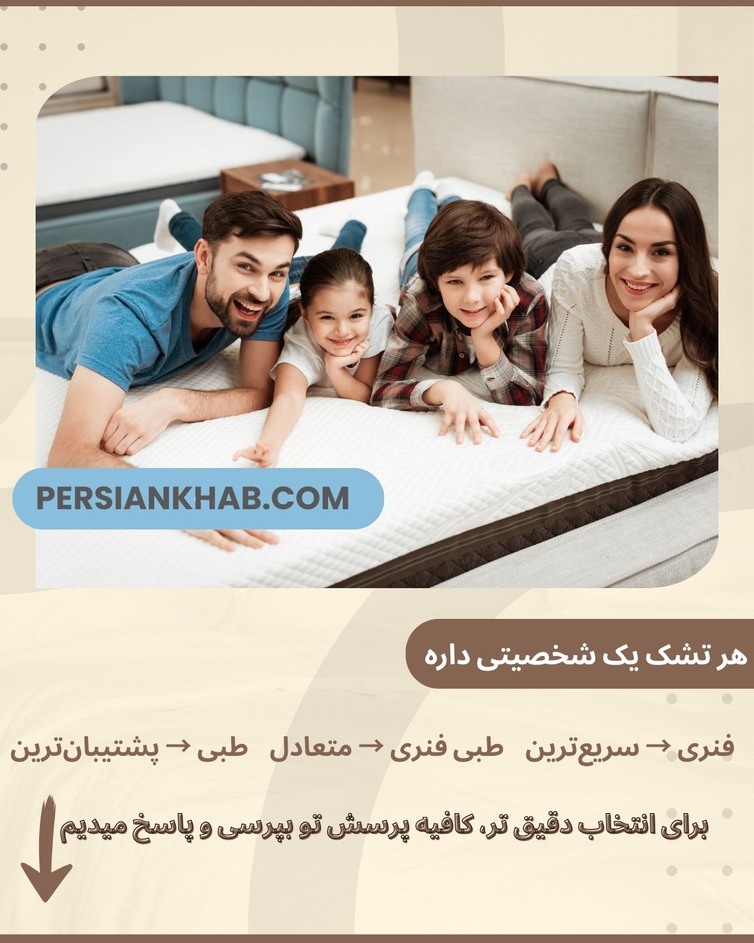 شخصیت تشک ها و راهنمایی پشتیبانی