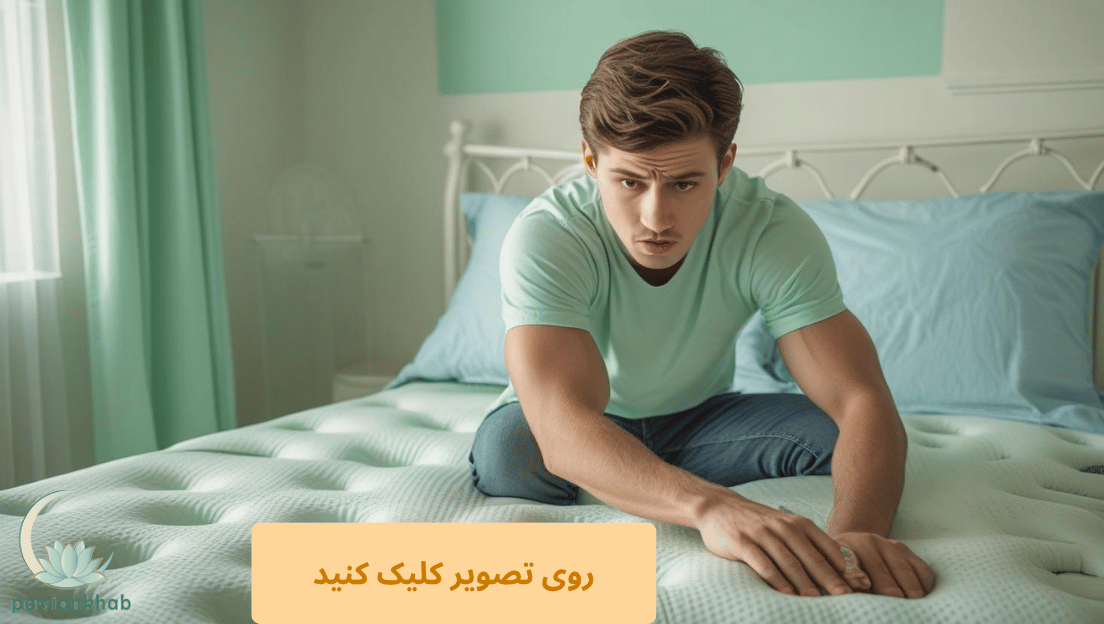 تست کیفیت تشک