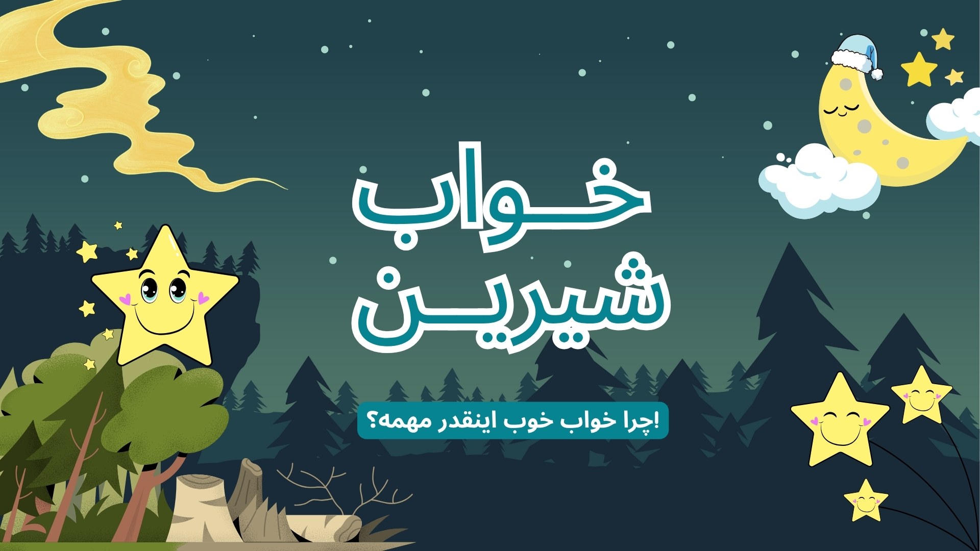 چند روش علمی و واقعی برای خواب بهتر🥱🧐